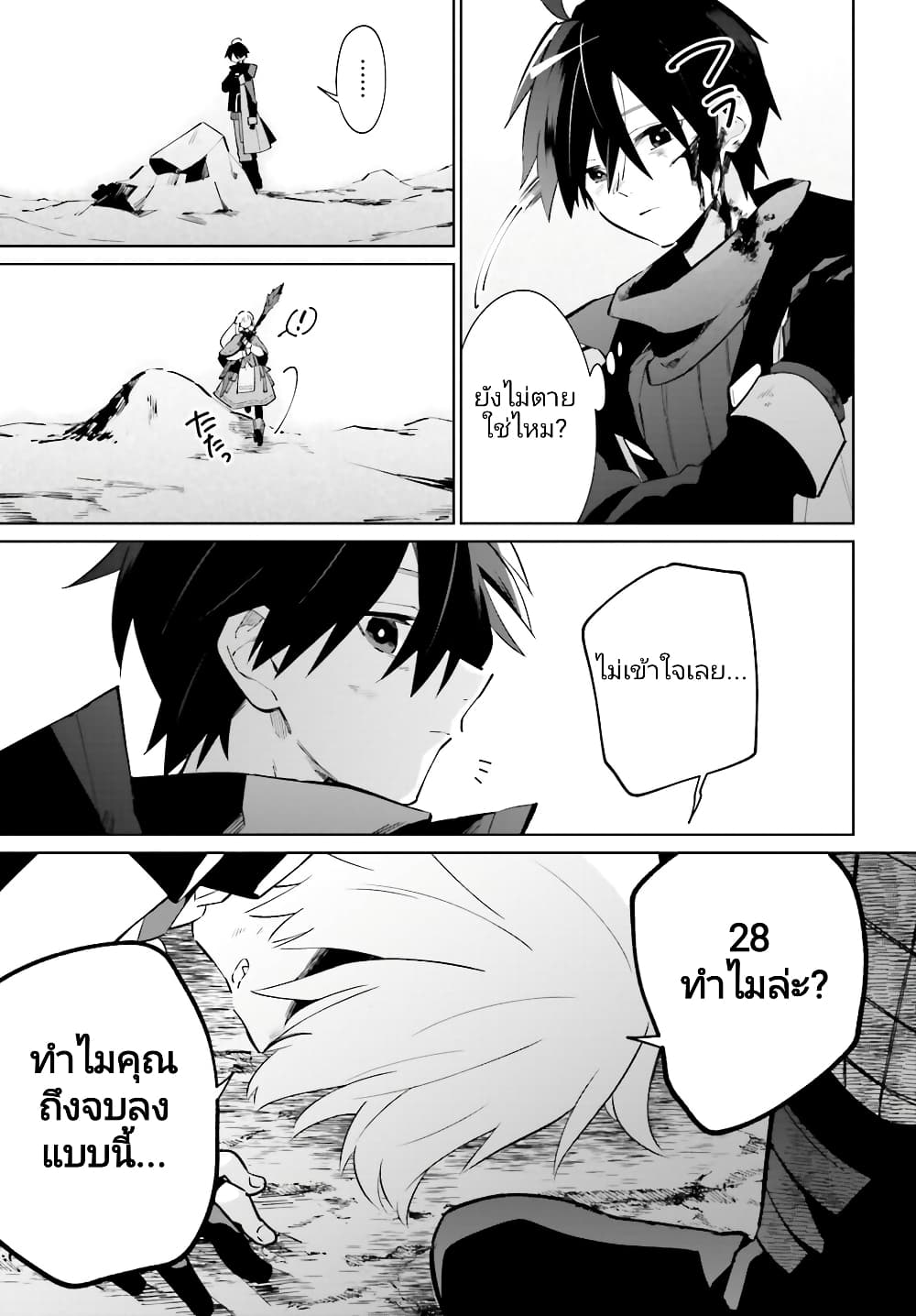Kage no Eiyuu no Nichijou-tan ชีวิตประจำวันของผู้กล้าเงาสุดแกร่ง 21-21