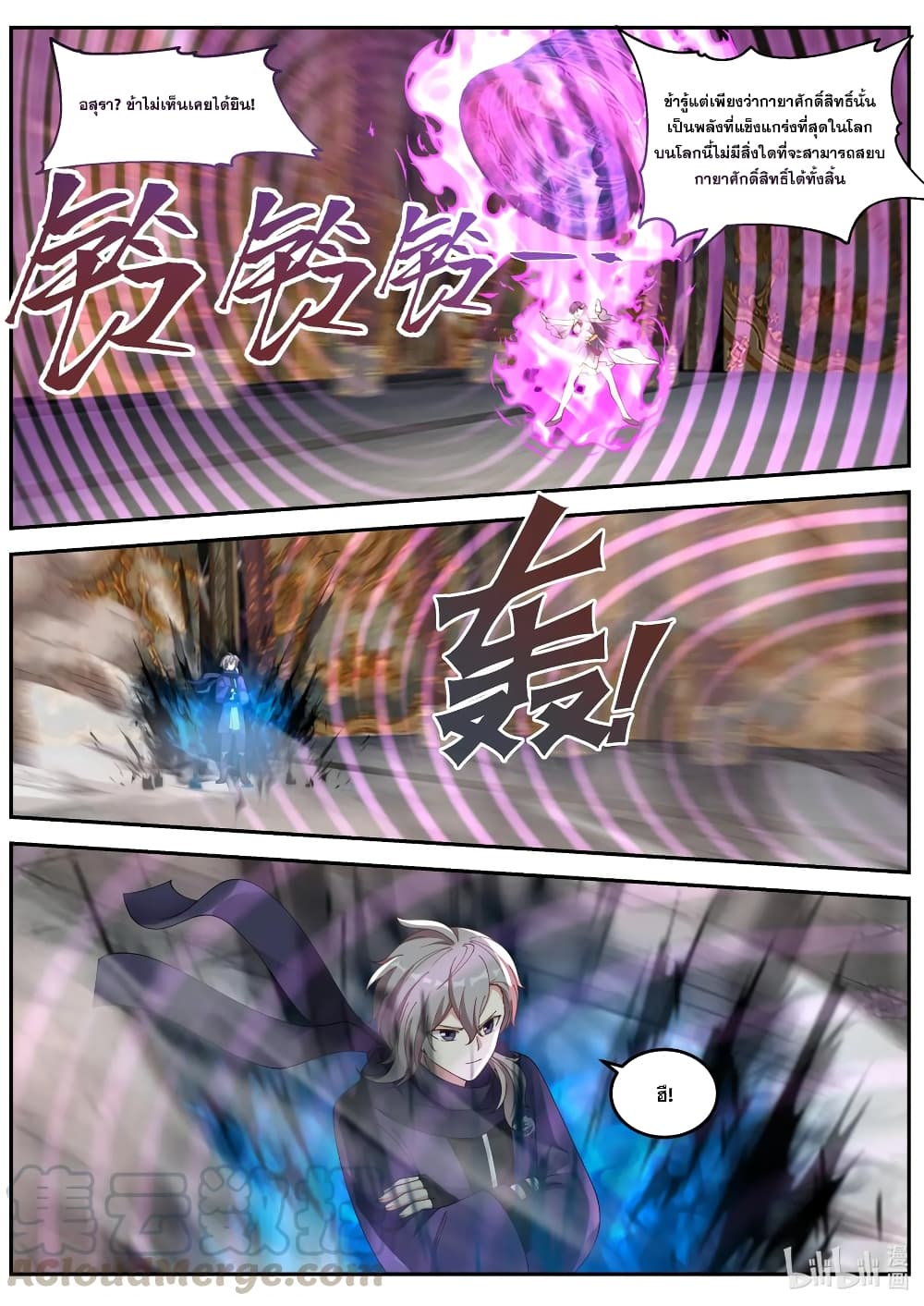 Martial God Asura 136-อสุรา