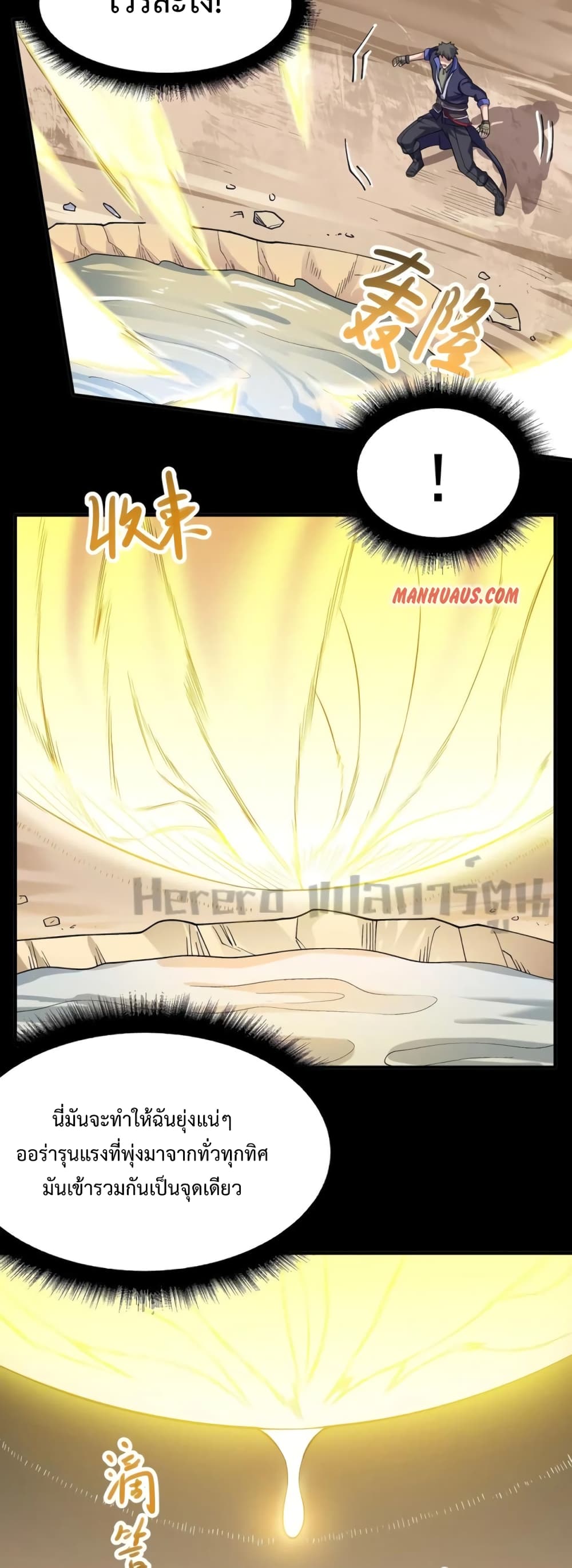 Super Warrior in Another World ทหารเซียนไปหาเมียที่ต่างโลก 186-186
