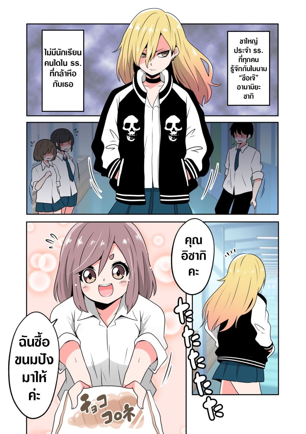 Banchou To Shatei 1-One Shot