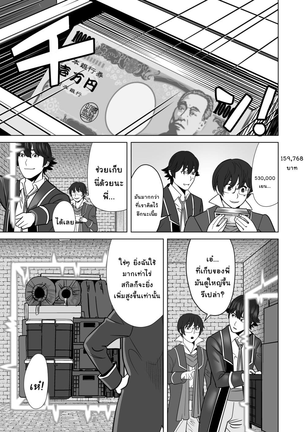 Sen no Sukiru o Motsu Otoko 14-14
