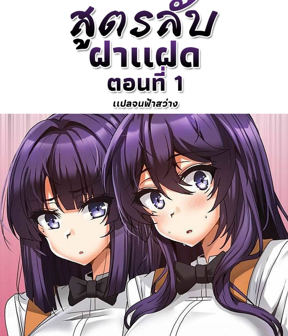 Twins Recipe 1-1