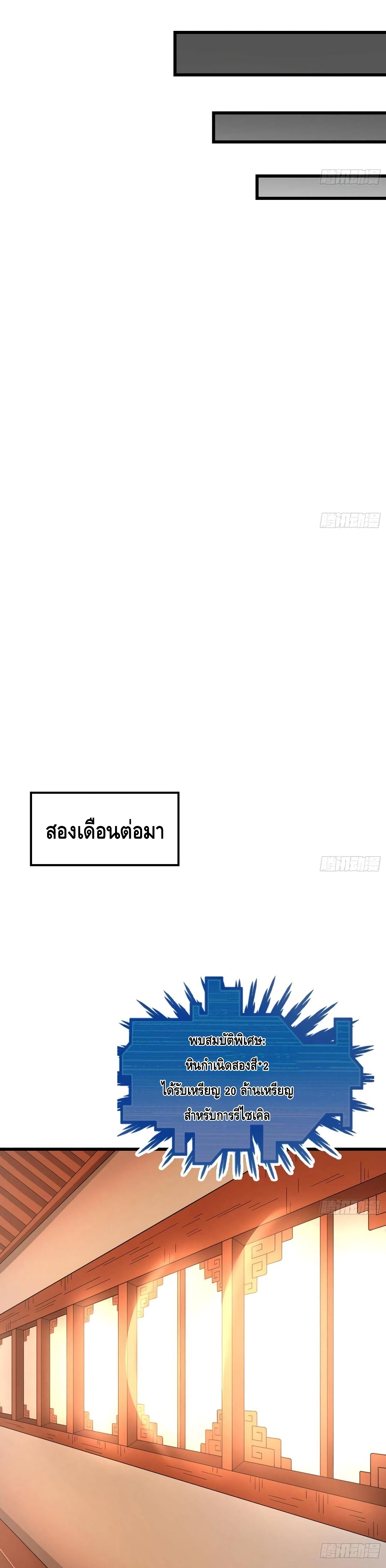 Because I Have Super Gold System เพราะฉันนั้นมีระบบทองคำสุดเทพยังไงล่ะ! 151-151