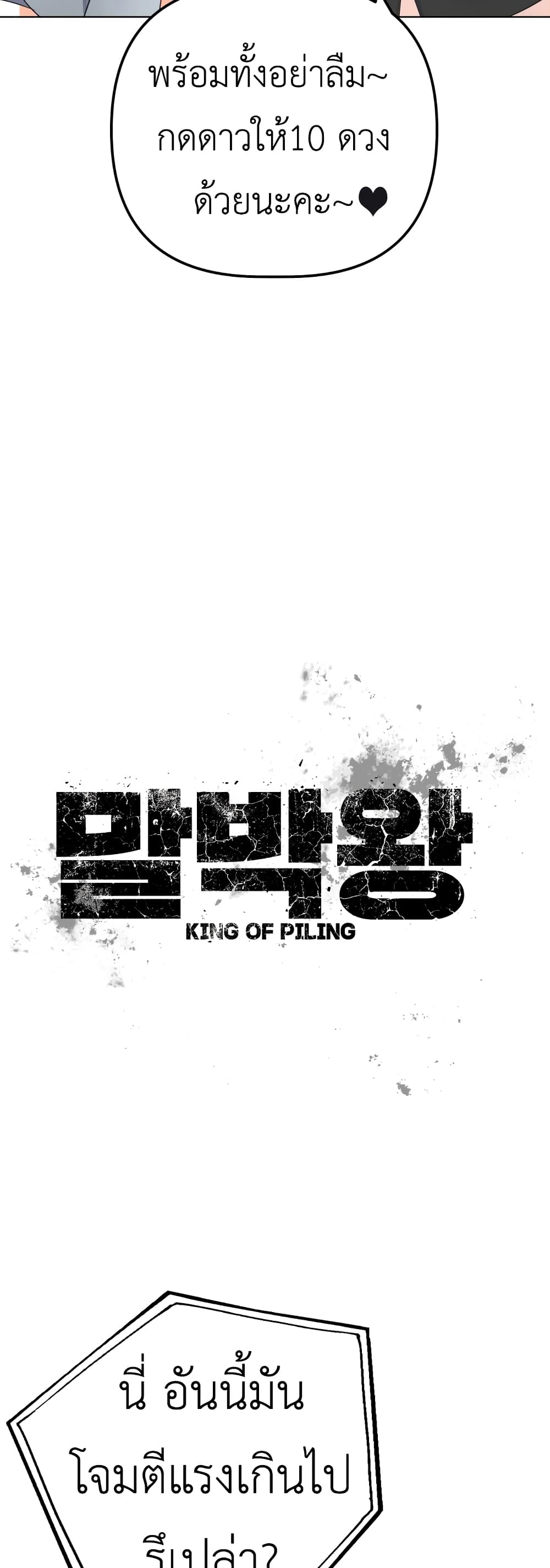 King of Piling 15-15