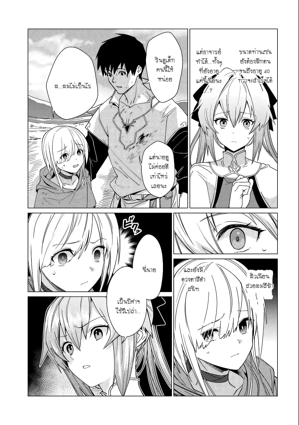 Ore wa Subete wo "Parry" Suru 9-9