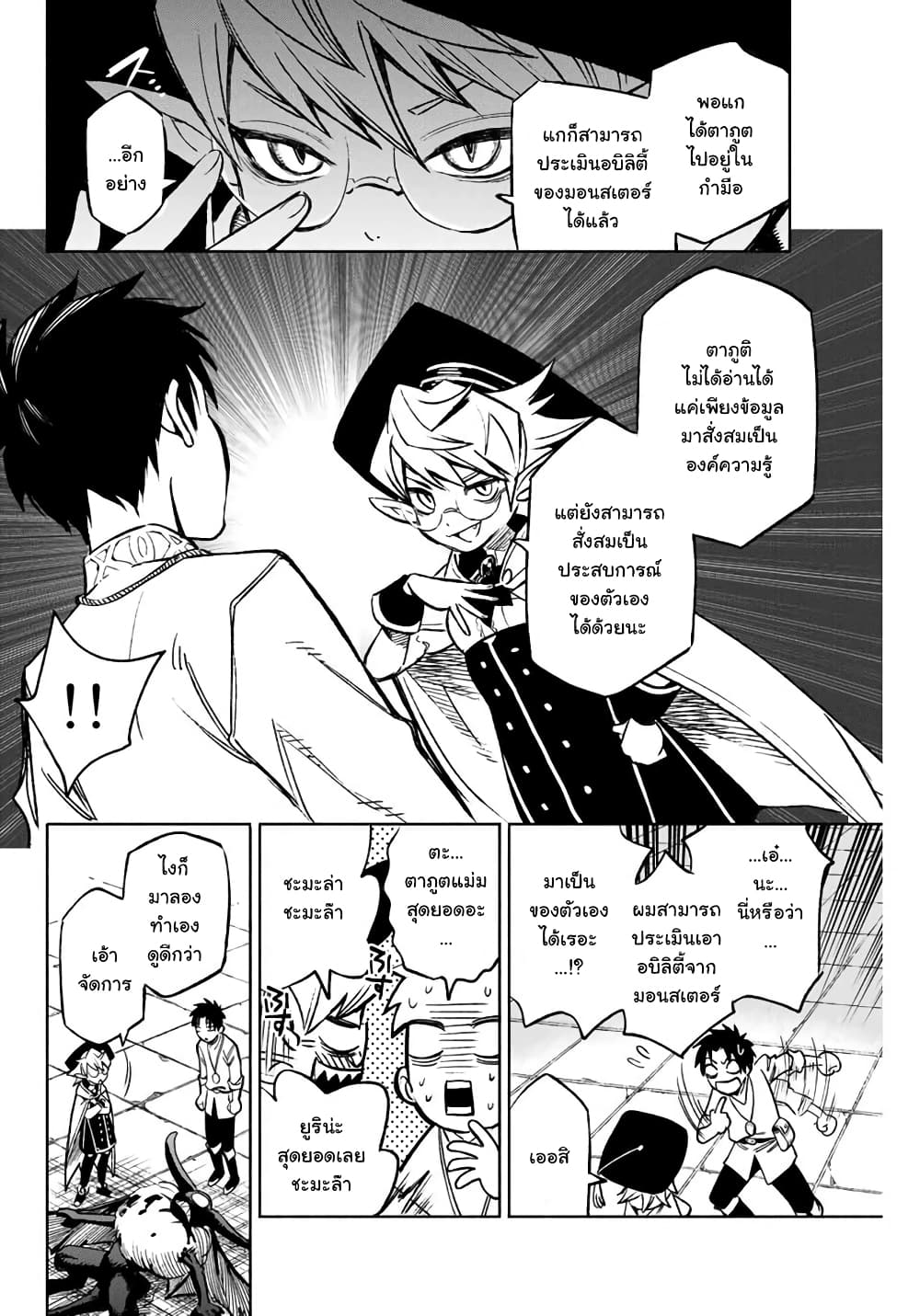 Fuguushoku Kanteishi ga Jitsu wa Saikyou datta ~Naraku de Kitaeta Shingan de Musou suru~ นักประเมินไร้ค่าบัพมาไร้พ่าย 4.2-ประเมินสุดขีด (2)