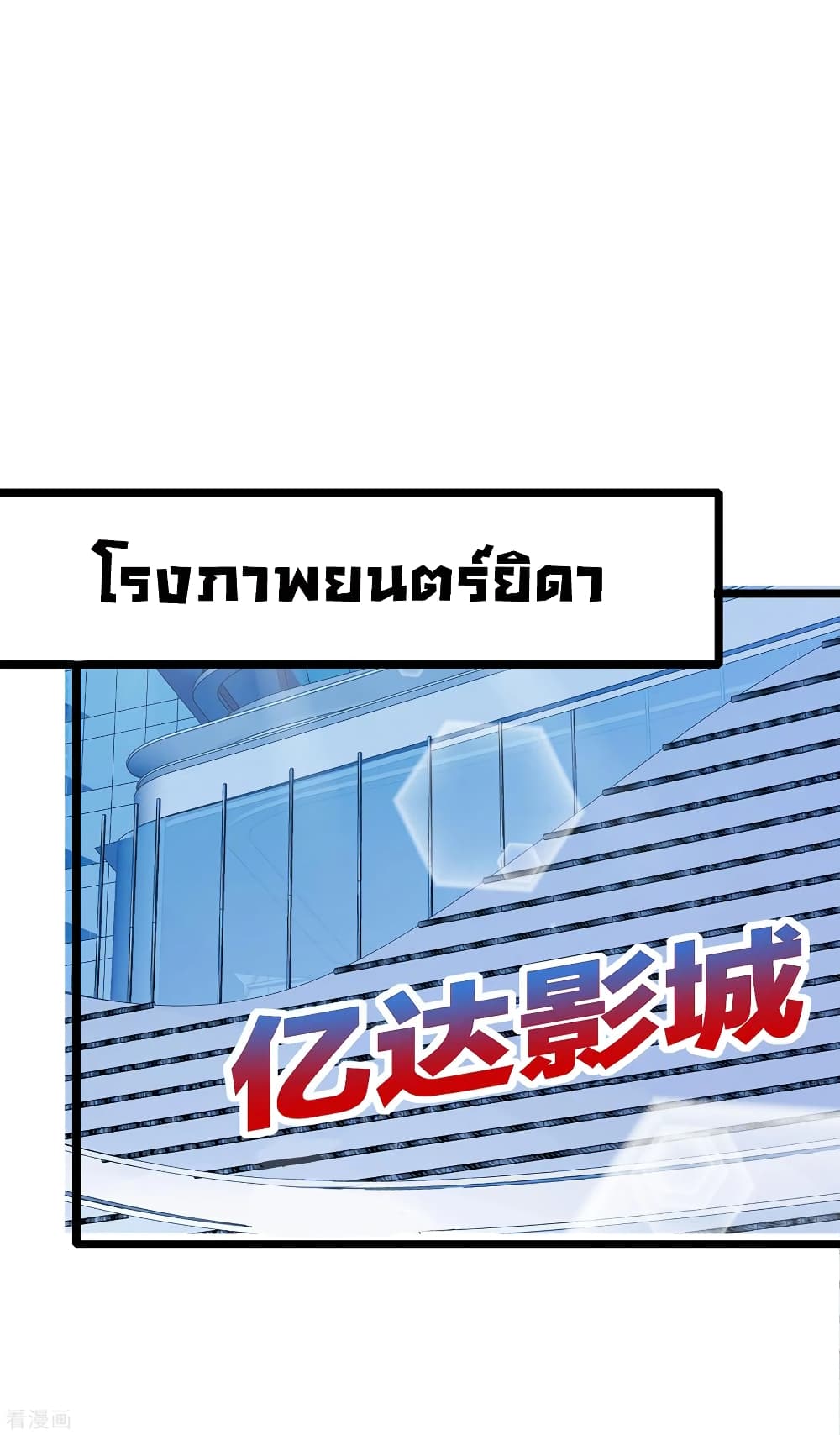 I am The Richest  in The World ข้านี่แหละจะรวยที่สุดในโลก! 138-138