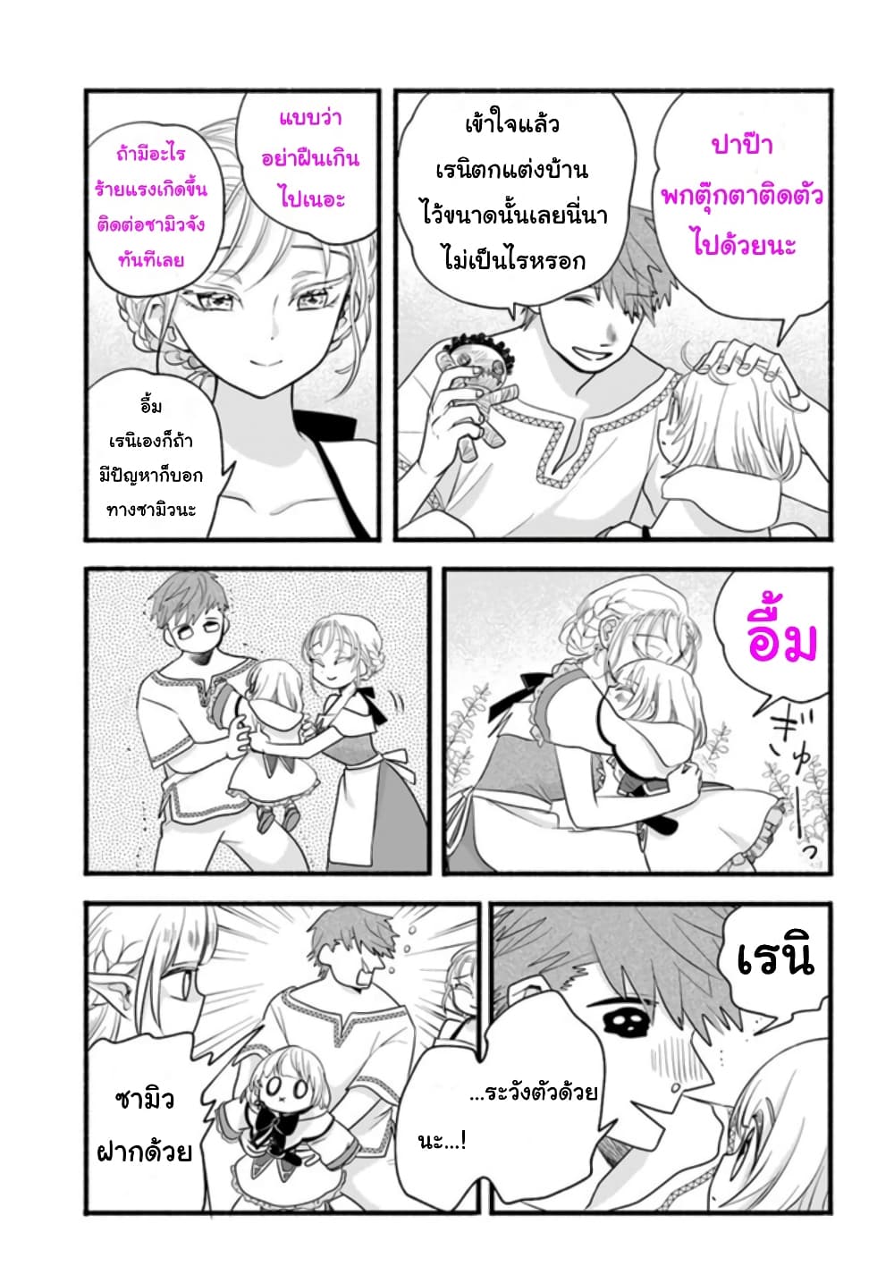 Honobono Isekai Tensei Days ~ Level Max, Item Mochi Goshi! Watashi wa Saikyou Youjo desu~ ยัยหนูช่องเต็ม 10-10