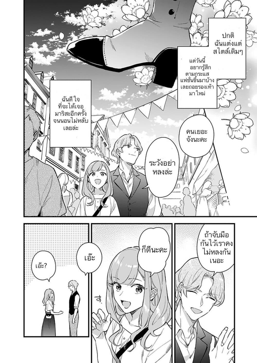 I Want to Be a Receptionist of The Magic World! 14-14