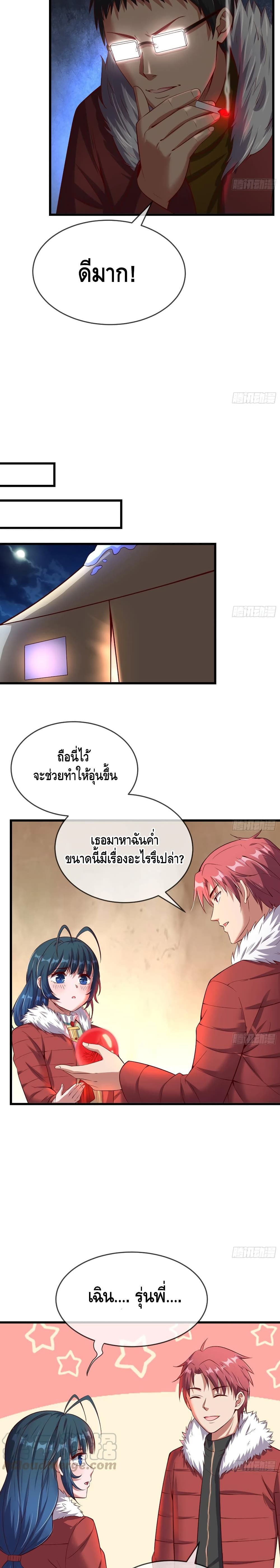 Because I Have Super Gold System เพราะฉันนั้นมีระบบทองคำสุดเทพยังไงล่ะ! 122-122