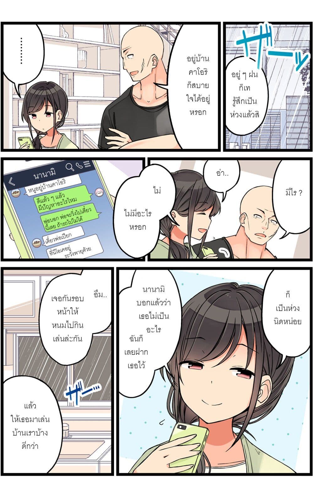 Riaru mo Tama ni wa Uso wo Tsuku เที่ยวไปกับสาวเกมเมอร์ 80.5-ก็เป็นห่วงนิดหน่อย