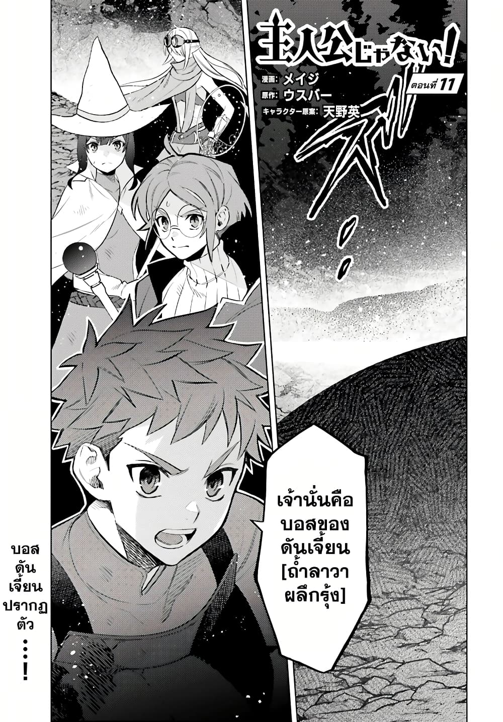 Shujinkou Janai! 11-11