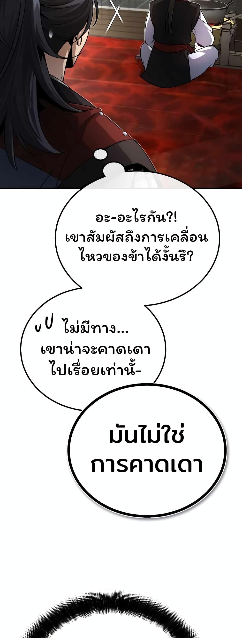The Terminally Ill Young Master of the Baek Clan (TYB) 3-3