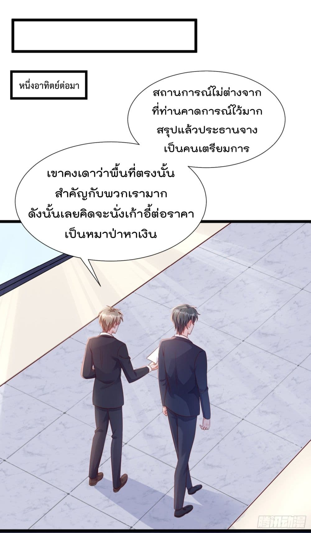 Whispers of The Devil จำเลยรัก คุณชายปีศาจ 8-8