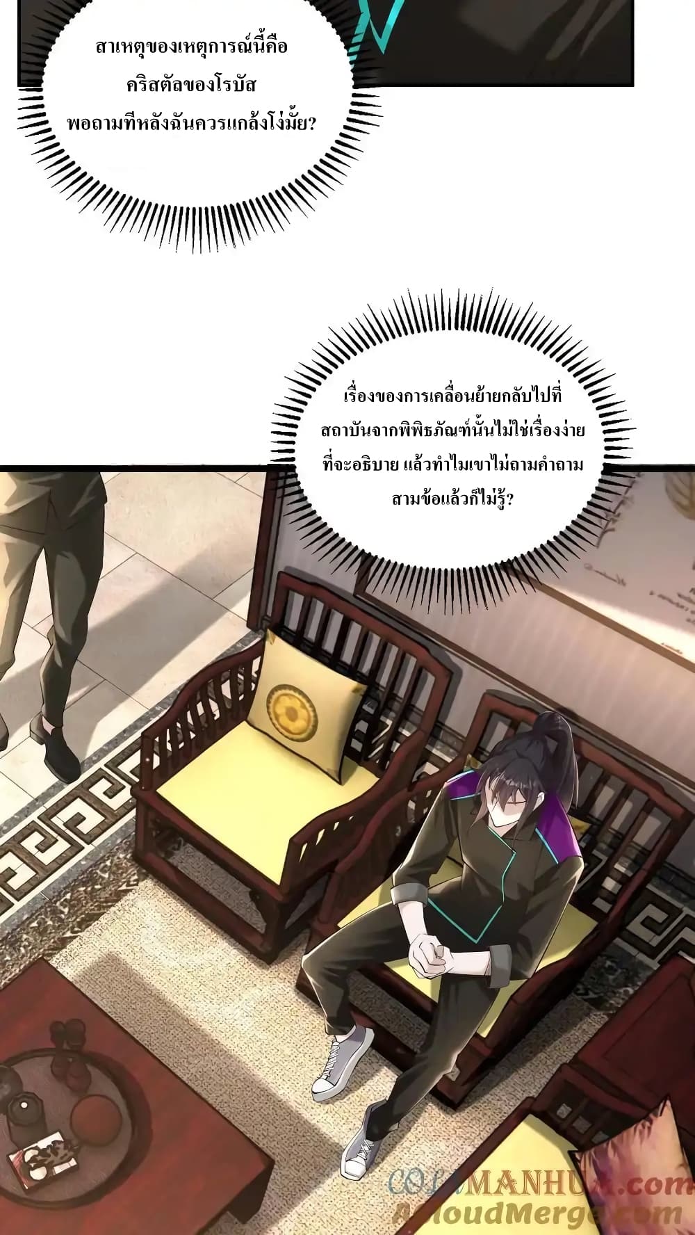 I Accidentally Became Invincible While Studying With My Sister 67-67