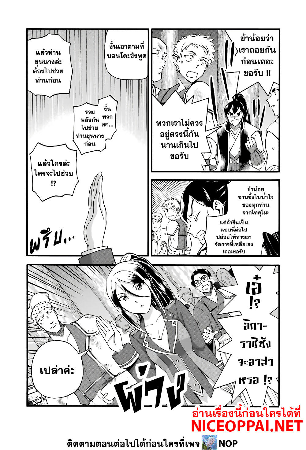 Ikusei Skill wa Mou Iranai to Yuusha Party o Kaiko Sareta no de, Taishoku Kingawari ni Moratta "Ryouchi" o Tsuyoku Shitemiru 13-ขุนนางและราษฎร