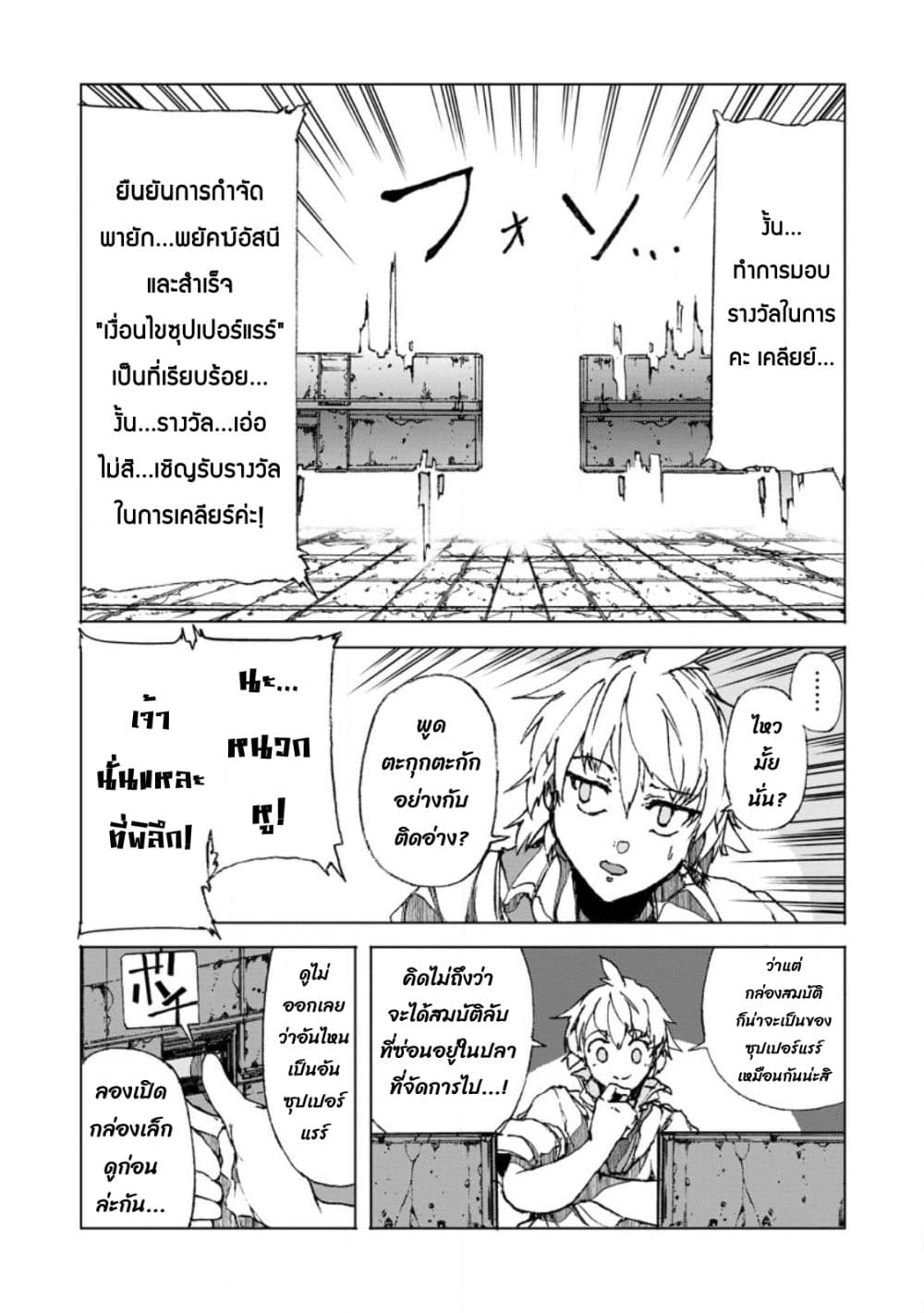Chou Nankan Dungeon De 10-mannen Shugyou Shita Kekka, Sekai Saikyou Ni: Saijaku Munou No Gekokujou 6.2-6.2