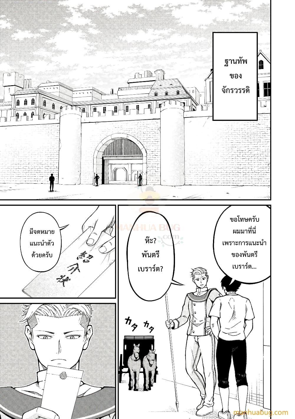 Jitsuryoku Shugi ni Hirowareta Kanteishi – Dorei Atsukai Datta Bokoku wo Sutete, Tekikoku no Eiyuu Hajimemashita 1-1