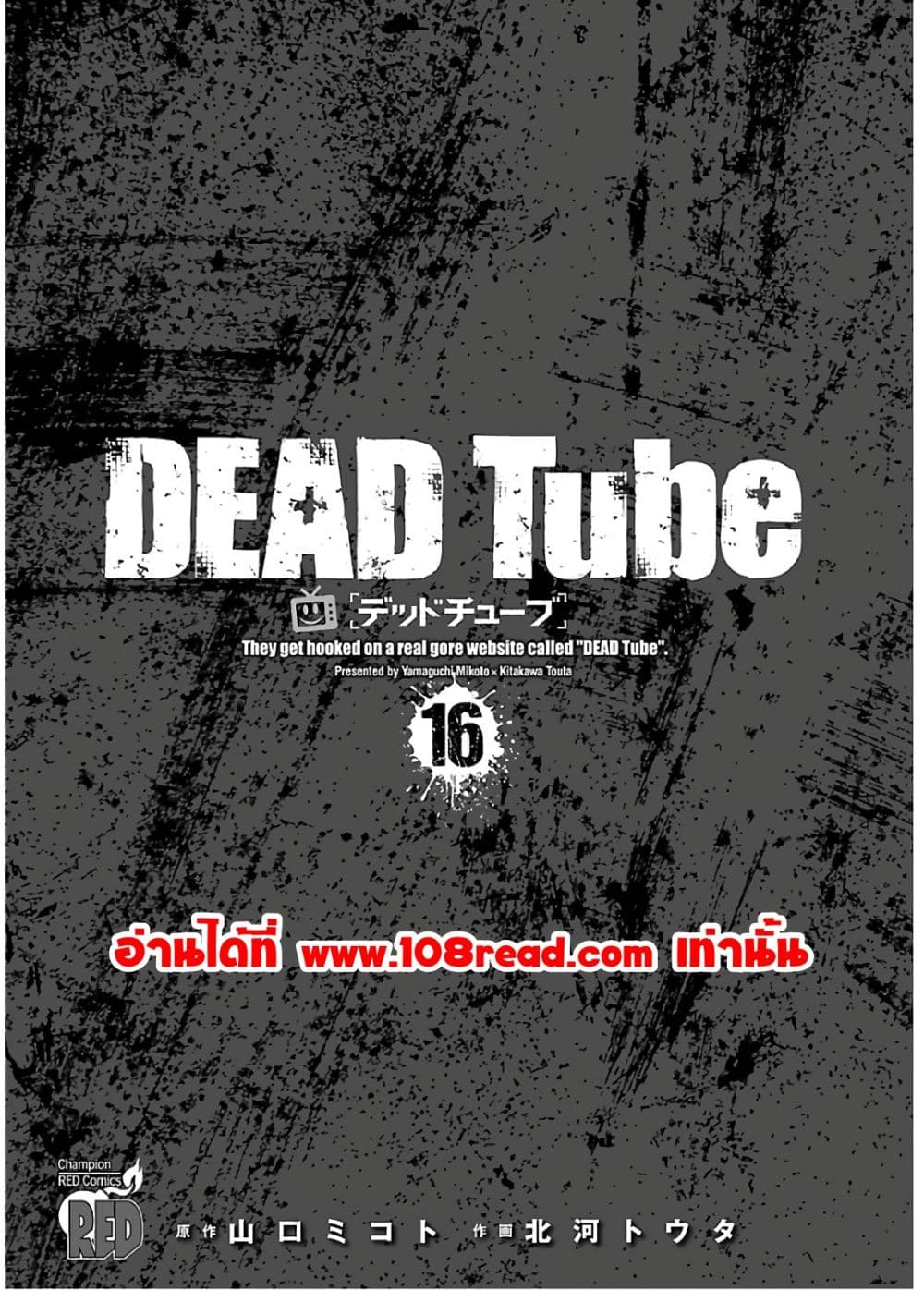 Dead Tube 63-63
