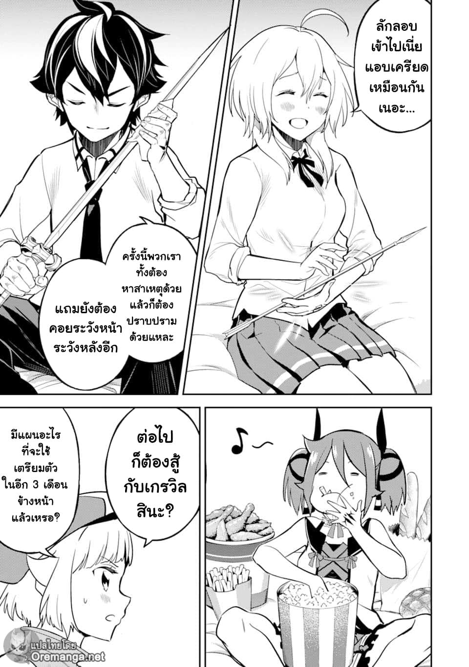 Shikkaku Mon no Saikyou Kenja ปราชญ์เทพเกิดใหม่ไปเป็นตราไร้ค่า 43-ปราชญ์เทพ, ถูกโน้มน้าว