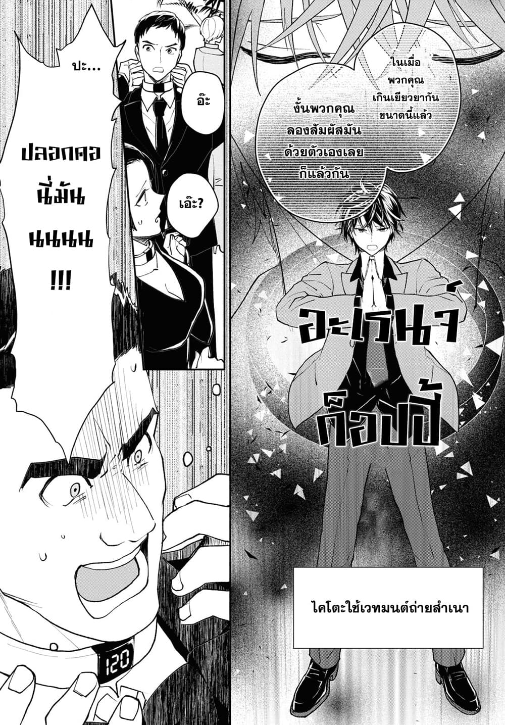 Isekai Kaeri no Moto Yuusha desu ga, Death Game ni Makikomaremashita 6-6