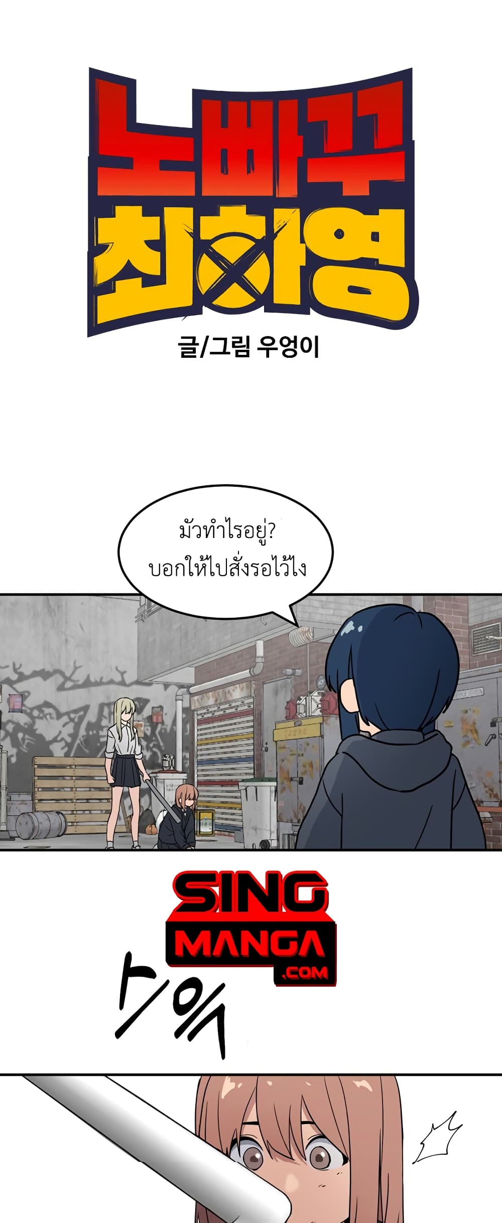 No Turning Back, Choi Hayoung 7-7