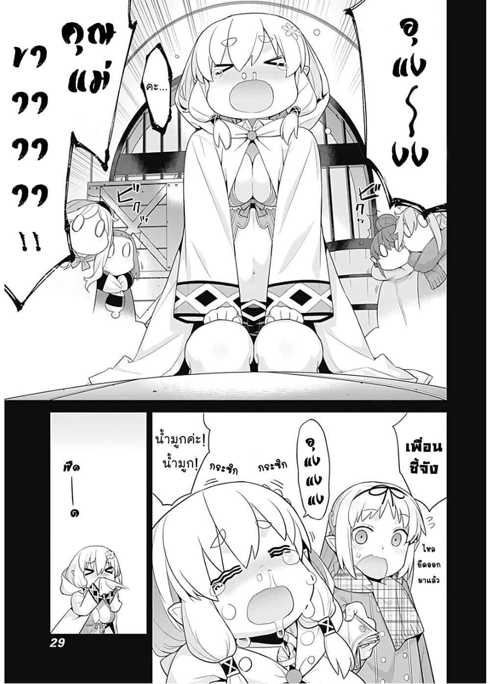 Isekai Elf no Dorei-chan เอลฟ์จ๋าทาสต่างโลก 38-ความฝันของเอลฟ์จัง