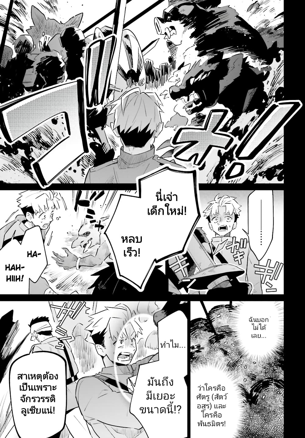 Kage no Eiyuu no Nichijou-tan ชีวิตประจำวันของผู้กล้าเงาสุดแกร่ง 24-24