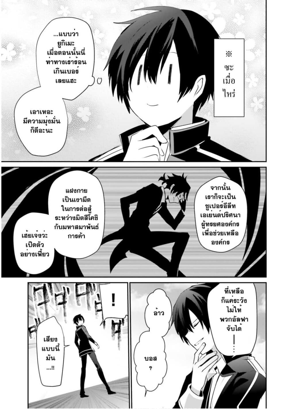 Kage no Jitsuryokusha ni Naritakute! อยากเป็นพลังในเงามืด 35-35