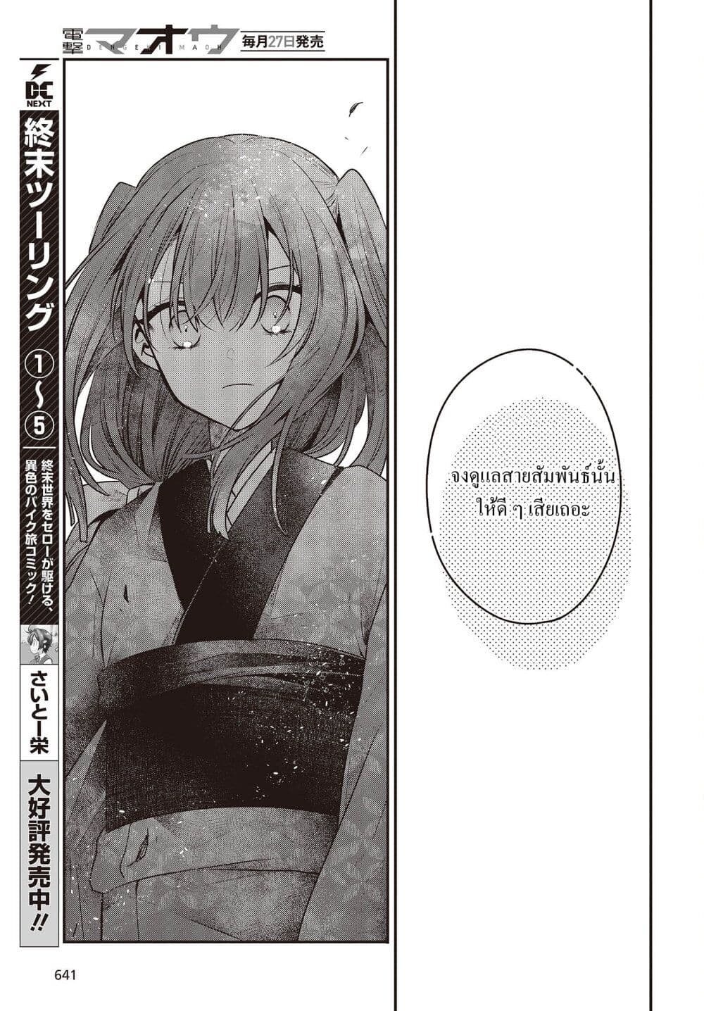 Watashi o Tabetai Hitodenashi 33.5-ยาชิโระ มิโกะ