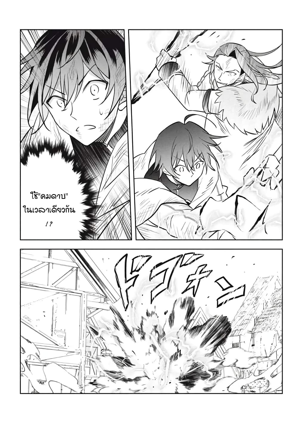 Hazure Skill "Kinomi Master": Skill no Mi (Tabetara Shinu) wo Mugen ni Taberareru You ni Natta Kudan 14.2-14.2