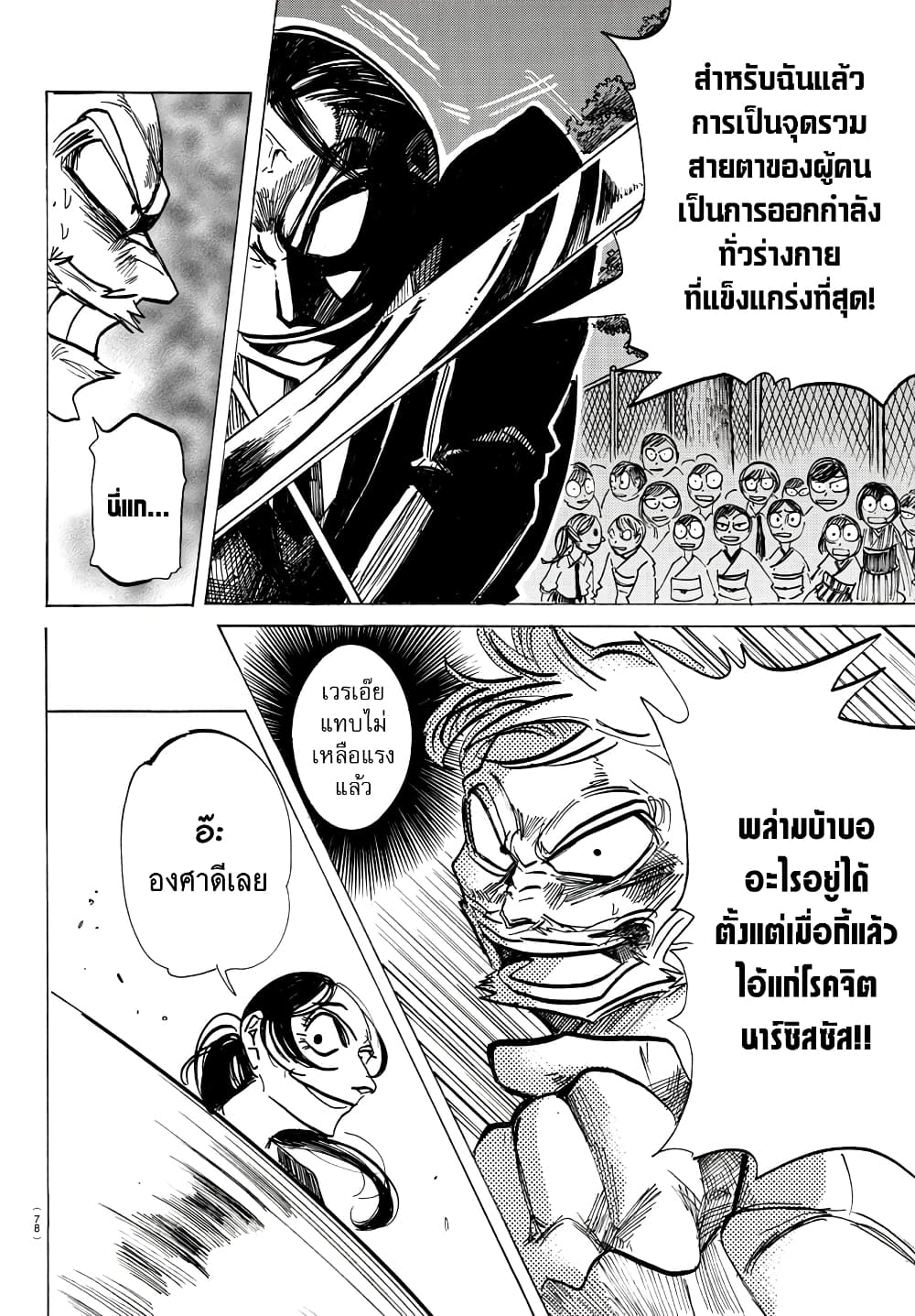 Sanda 40-ทำกระจกแตก ตัวเองจะได้เพิ่มขึ้นมา