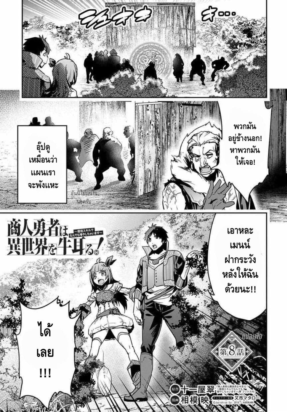 Shounin Yuusha wa Isekai wo Gyuujiru! – Saibai Skill de Nandemo Fuyashi Chaimasu 8-8