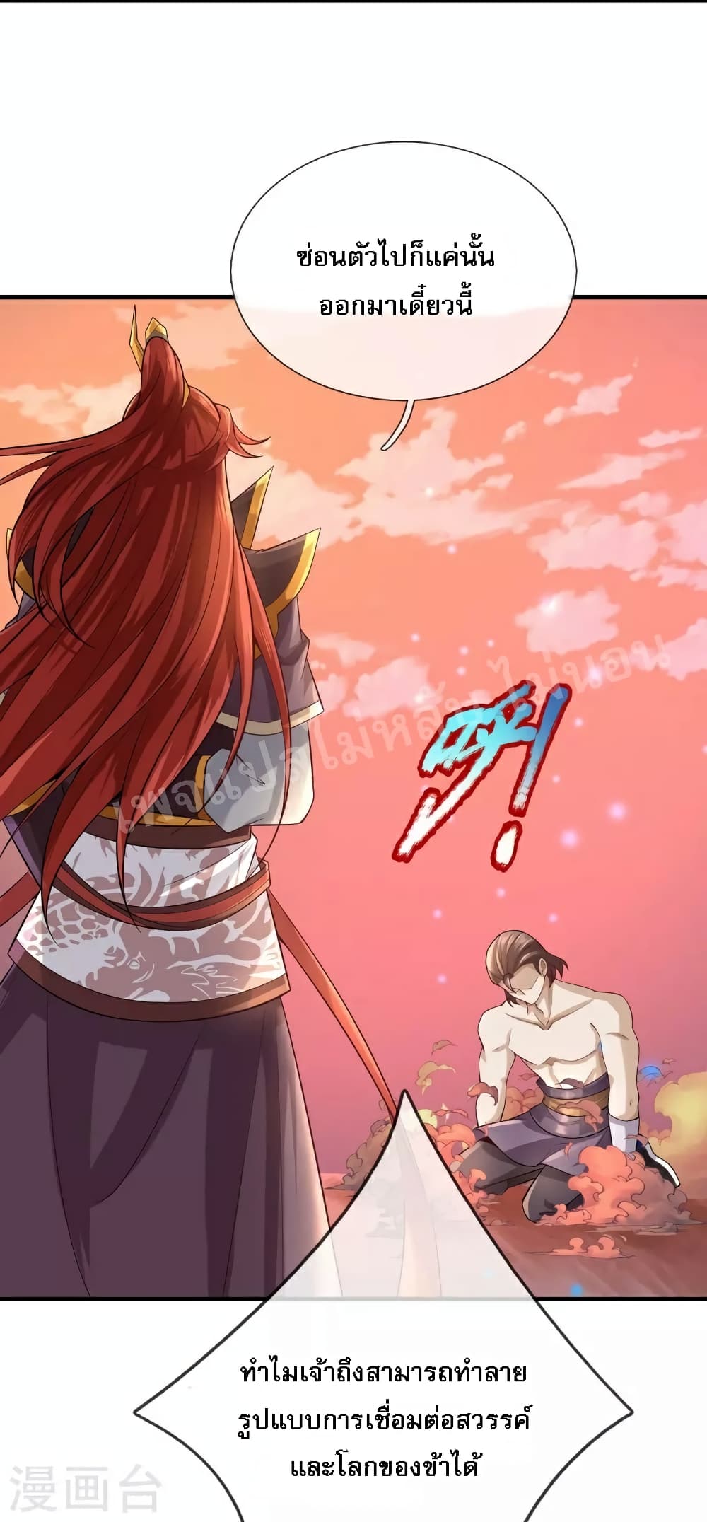 Ultimate Demon King System สุดยอดระบบเจ้าราชันย์ปีศาจ 109-109