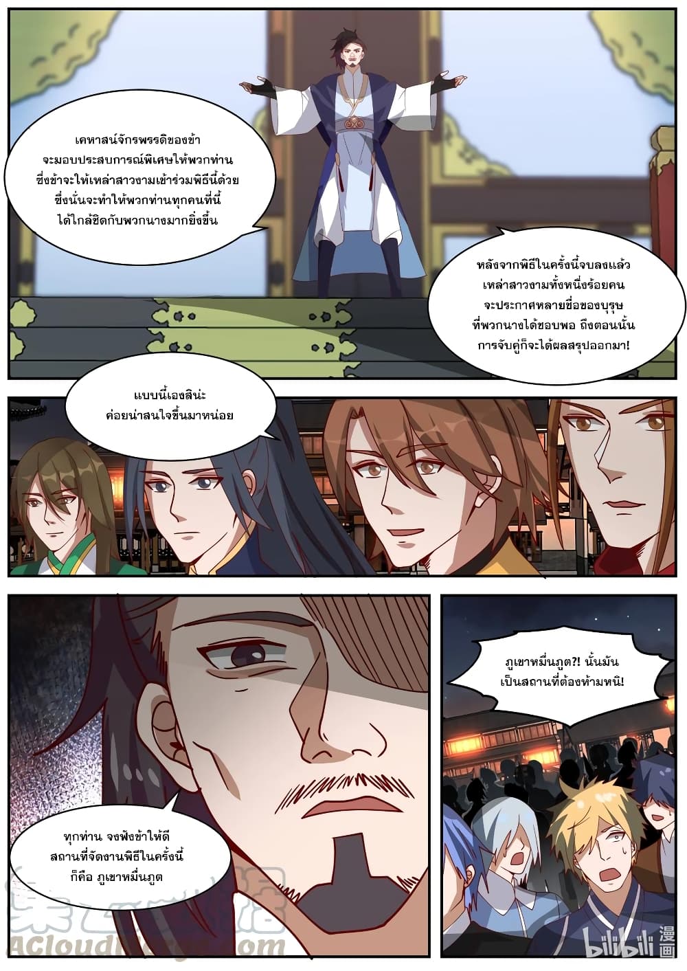 Martial God Asura 287-ประสบการณ์พิเศษ