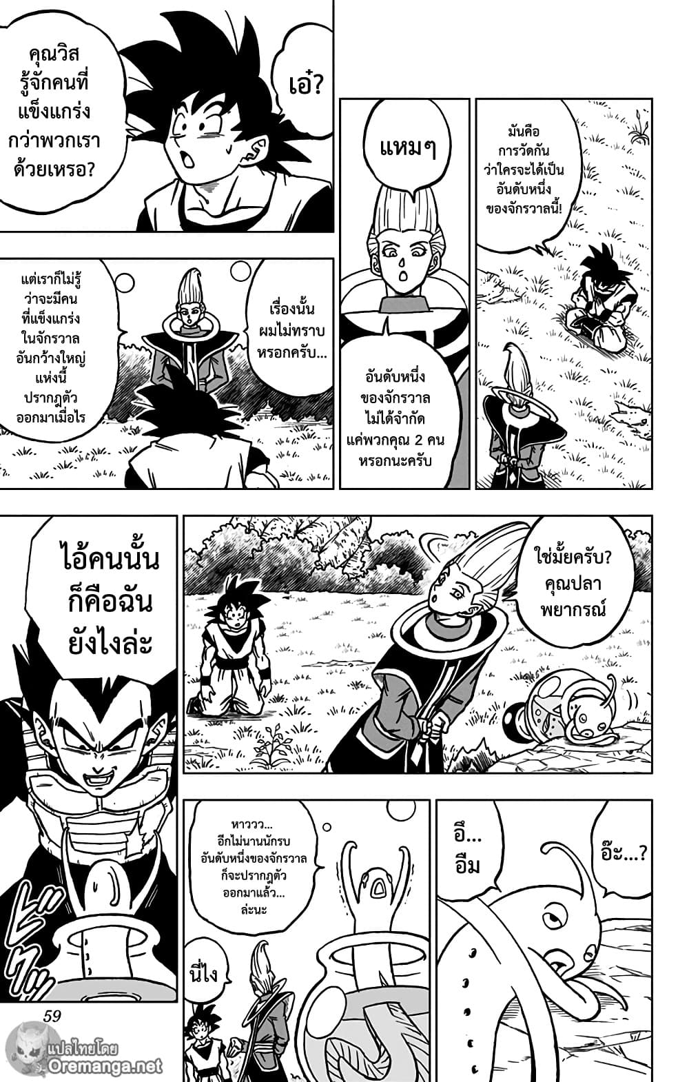 Dragon Ball Super 70-นักรบอันดับหนึ่งของจักรวาล