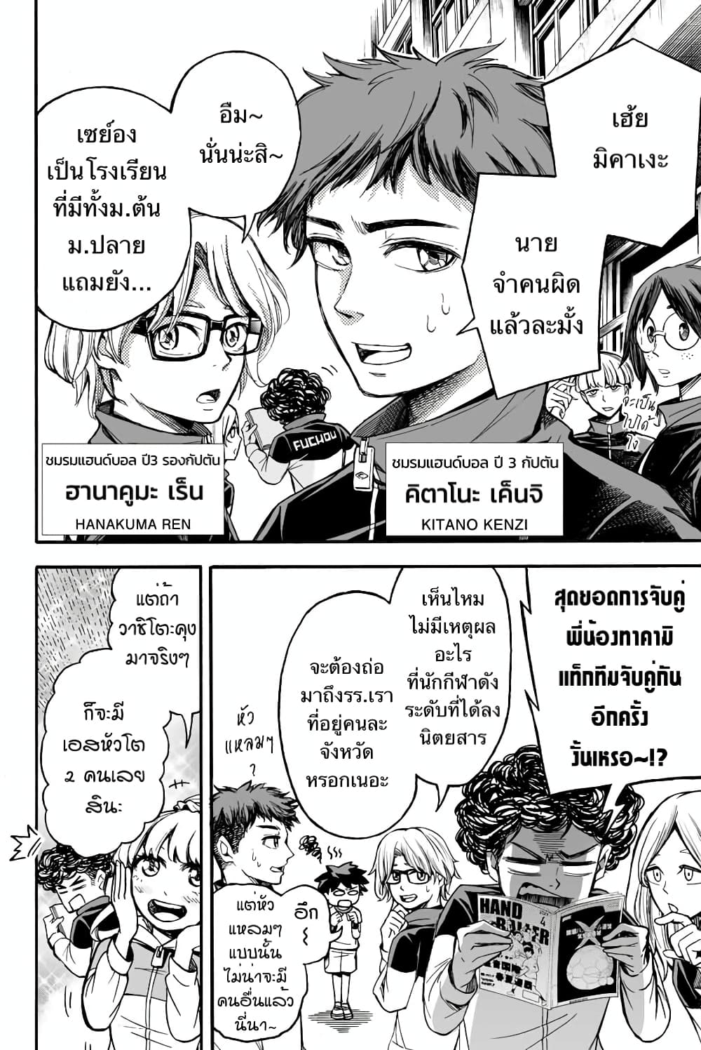Little Hands ตัวเล็กแต่ใจใหญ่ 3-3