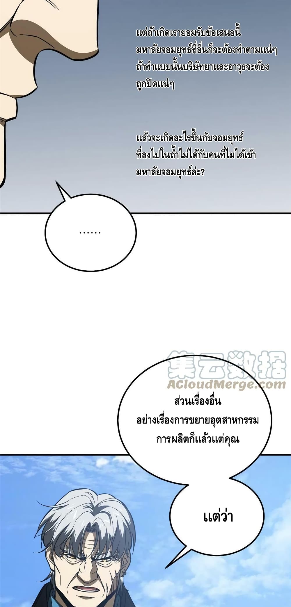 Global Martial Arts ระบบจอมยุทธสุดโกงแห่งโลกคู่ขนาน 183-183