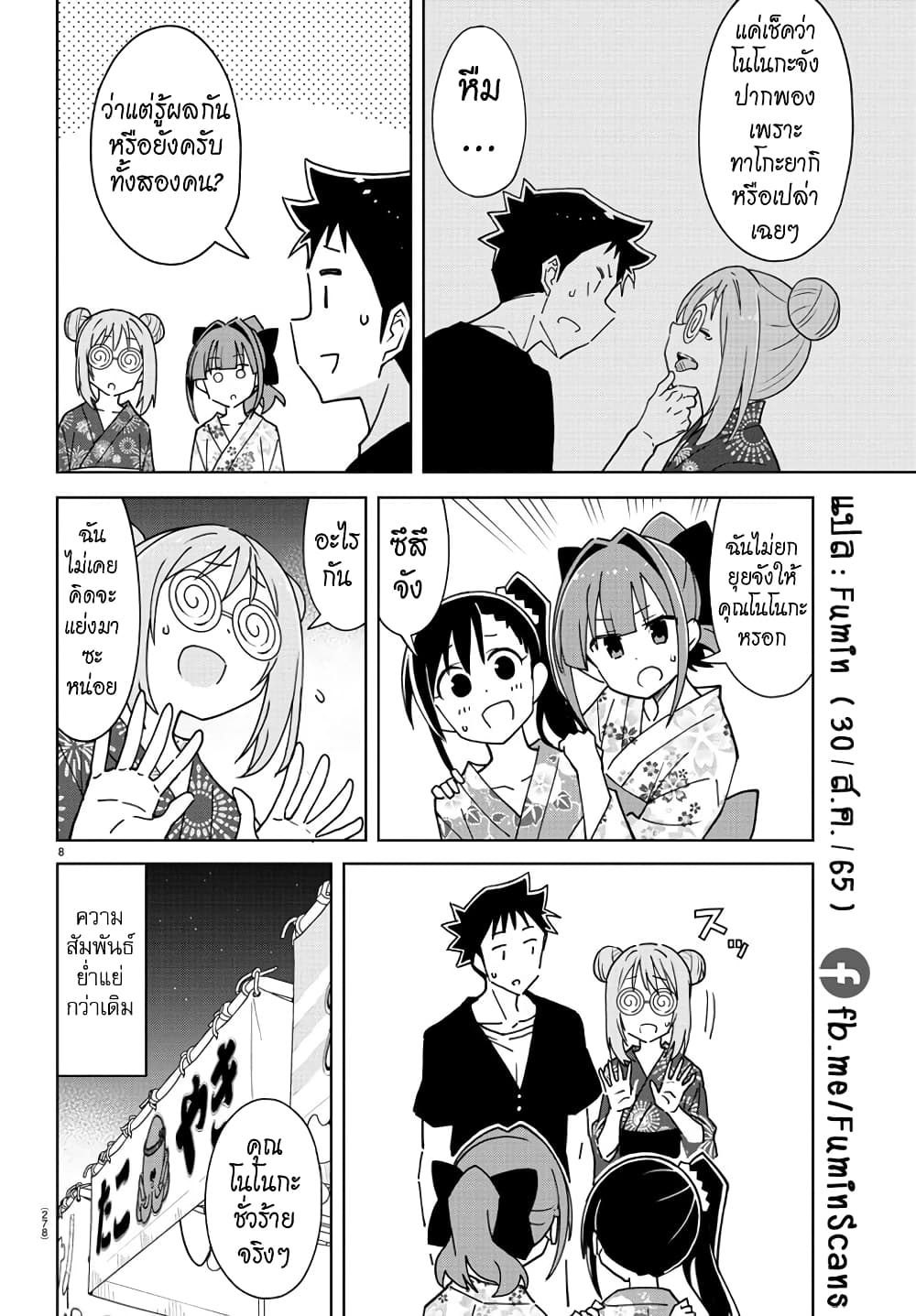 Atsumare! Fushigi Kenkyubu 287-ความแปลกของคู่กัด