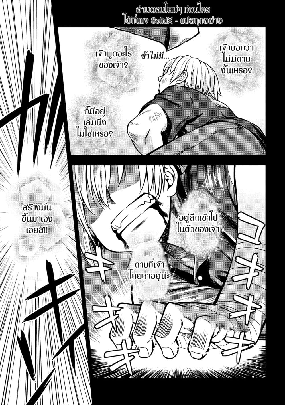 Hoshikiri no Kenshi 2-2