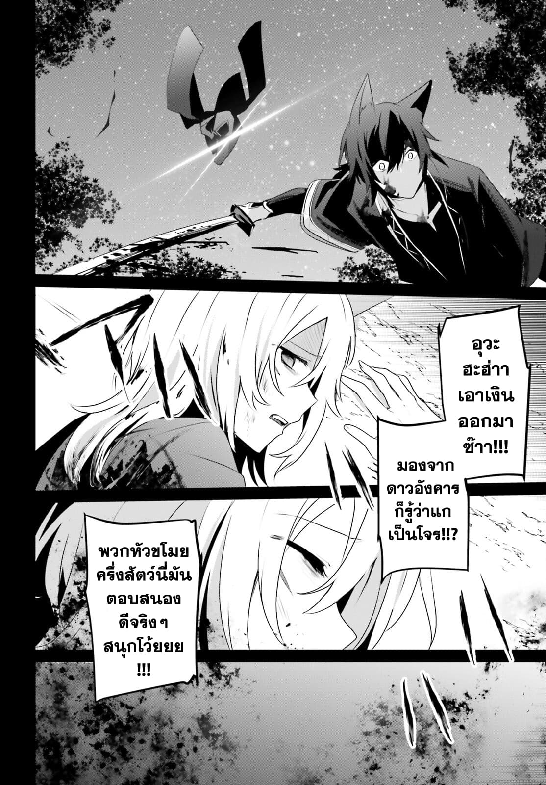 Kage no Jitsuryokusha ni Naritakute! อยากเป็นพลังในเงามืด 38-38