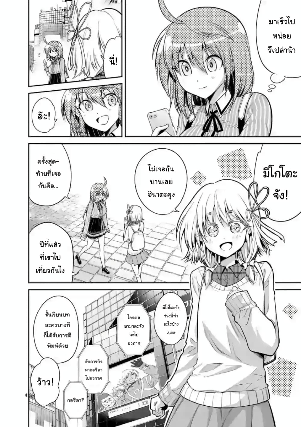 Tensei Pandemic 74-74