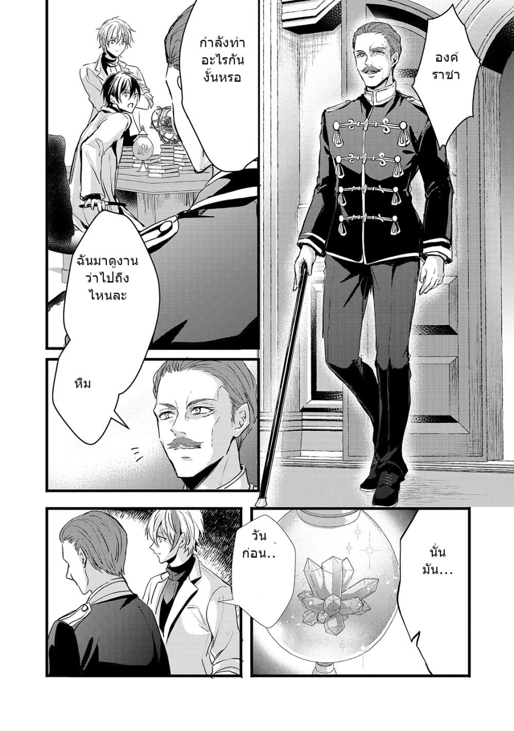 Oujo Denka wa Oikari no you desu เลติเชียลโกรธซะแล้วสิ (องค์หญิงทรงโกรธแล้วค่ะ) 19-19