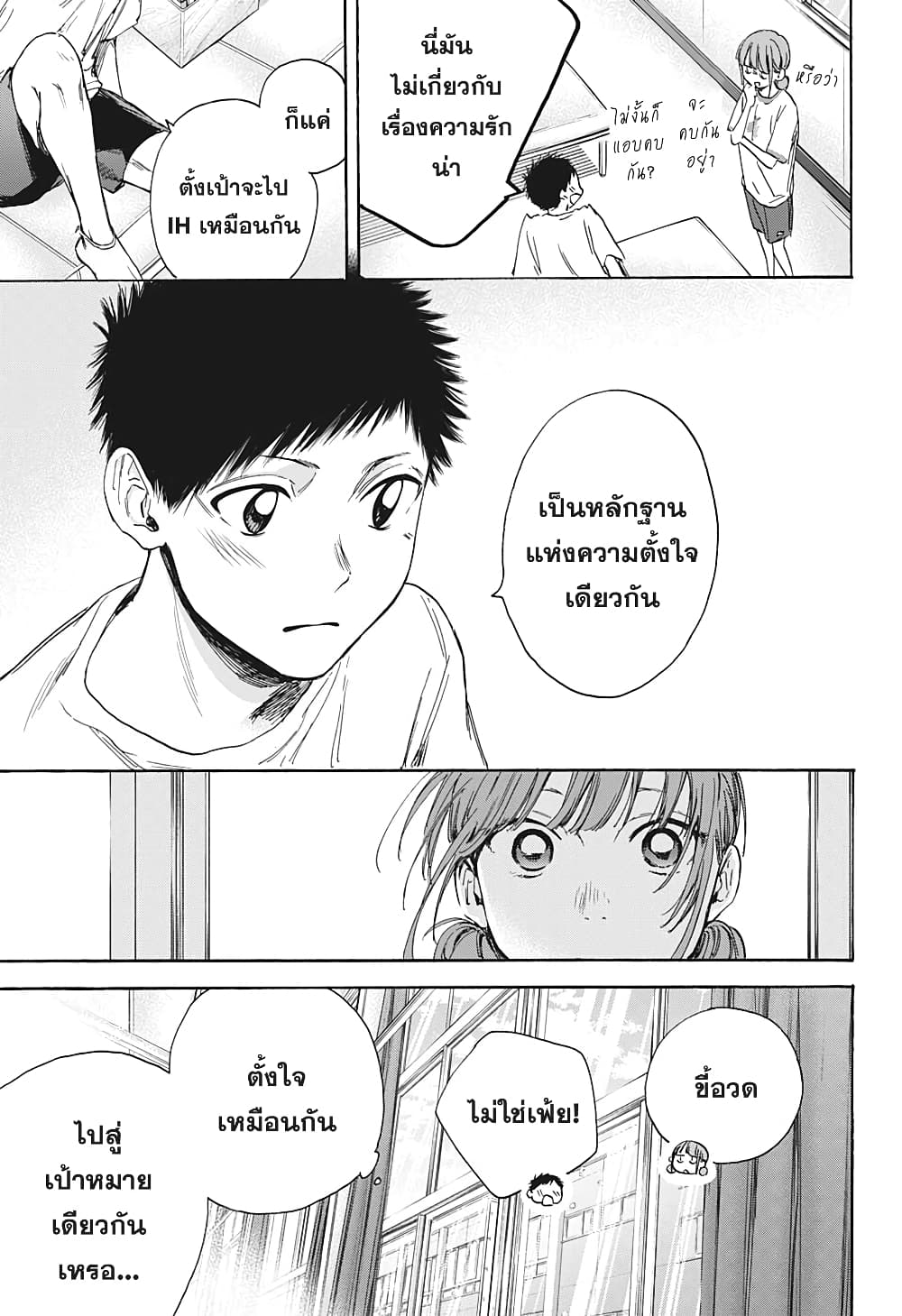 Ao no Hako กล่องชีวิตวัยรุ่น 16-ความตั้งใจเดียวกัน