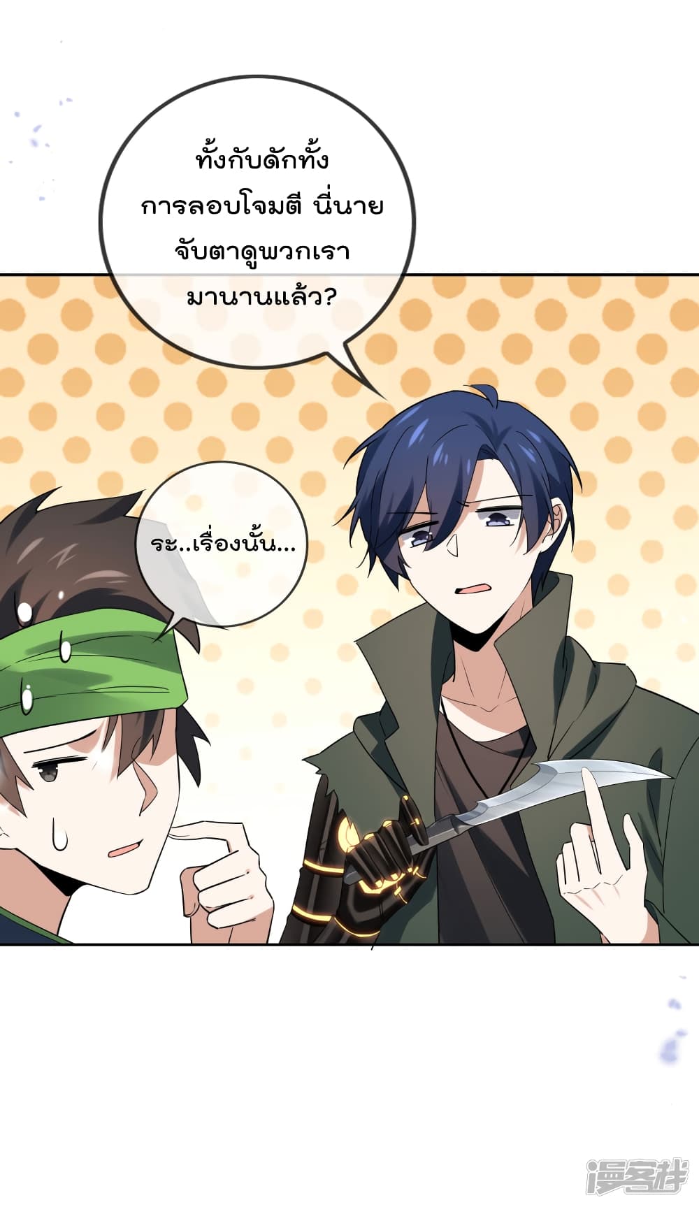 My Eschatological Lady แขนขวาที่รัก 52-52