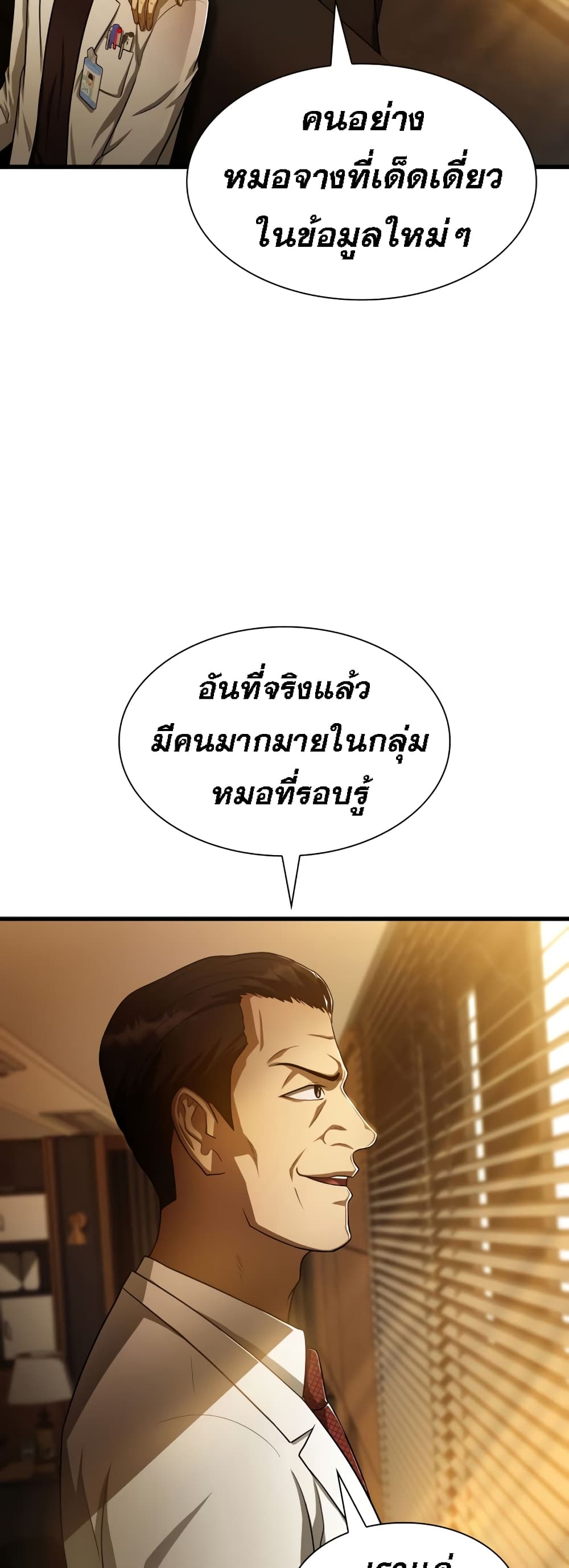 Perfect Surgeon 26-26