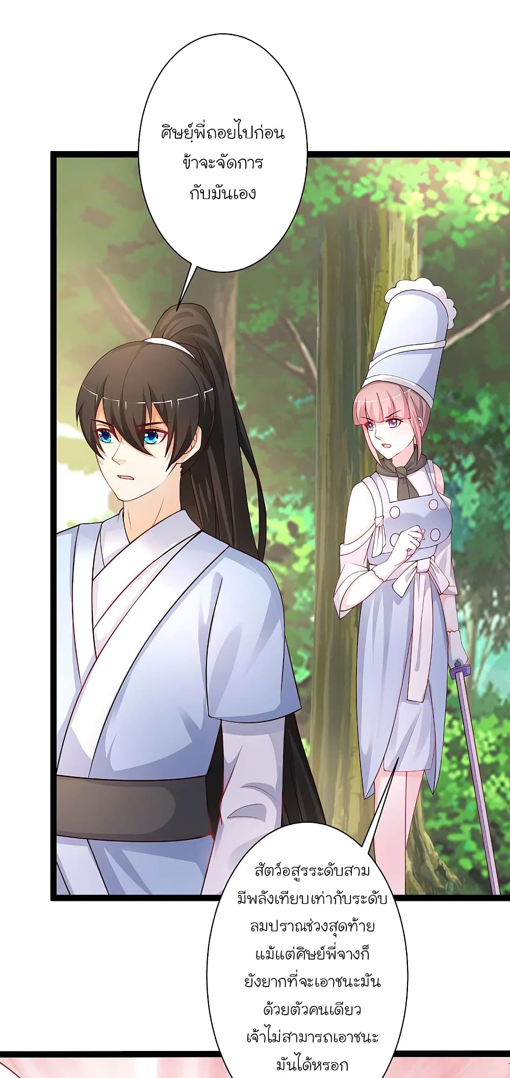 The Strongest Peach Blossom ราชาดอกไม้อมตะ 255-255