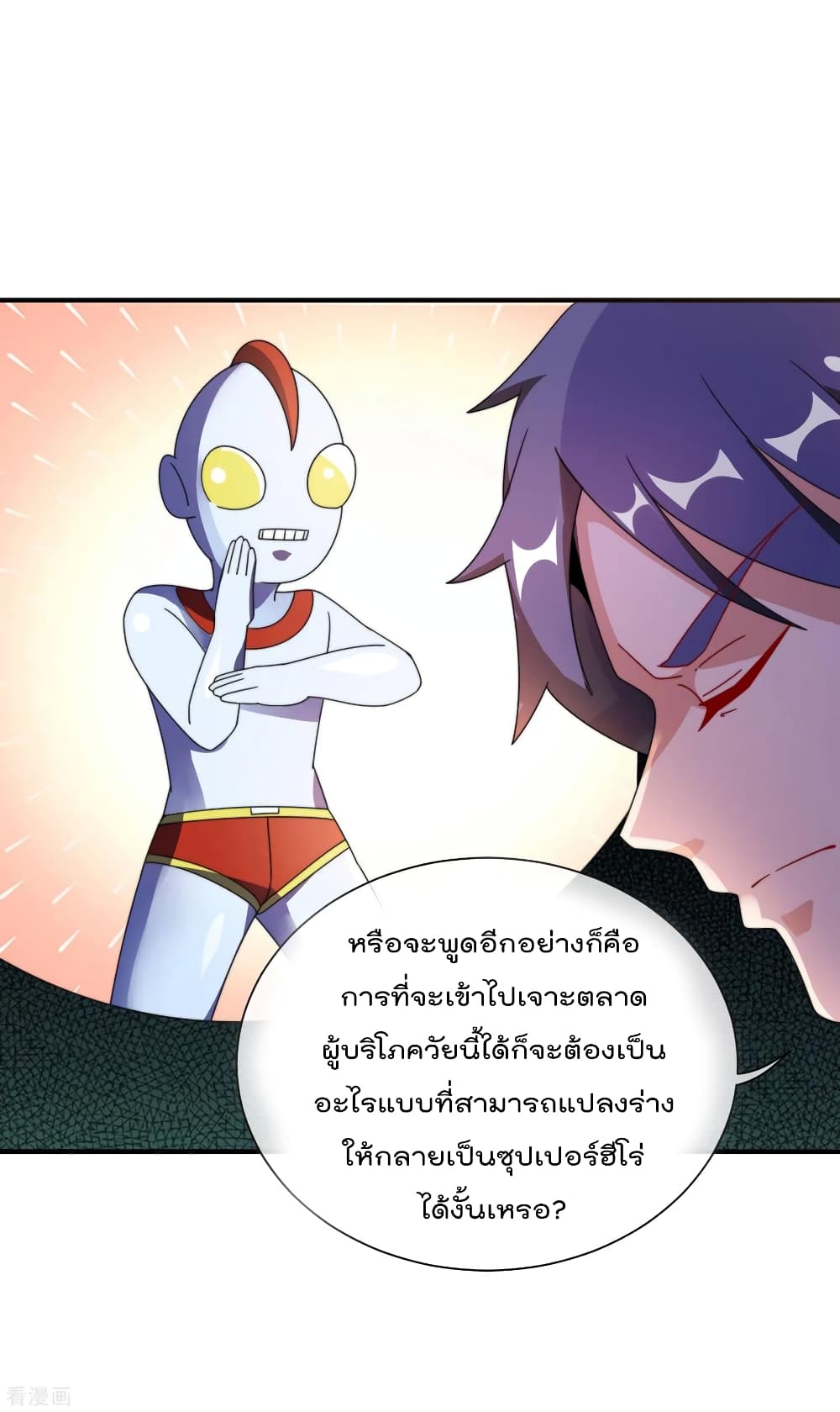 I am The Richest  in The World ข้านี่แหละจะรวยที่สุดในโลก! 200-200