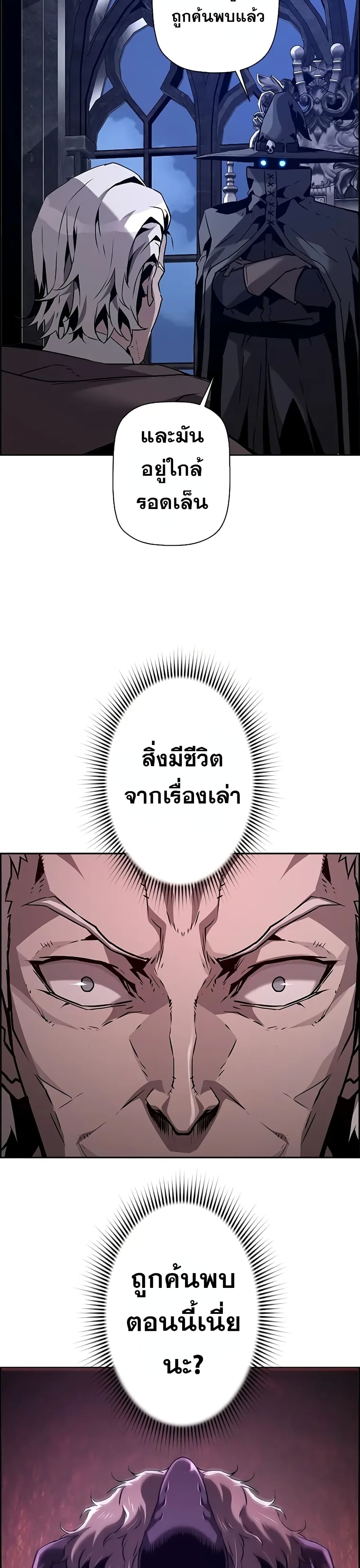 Necromancer's Evolutionary Traits 43-43