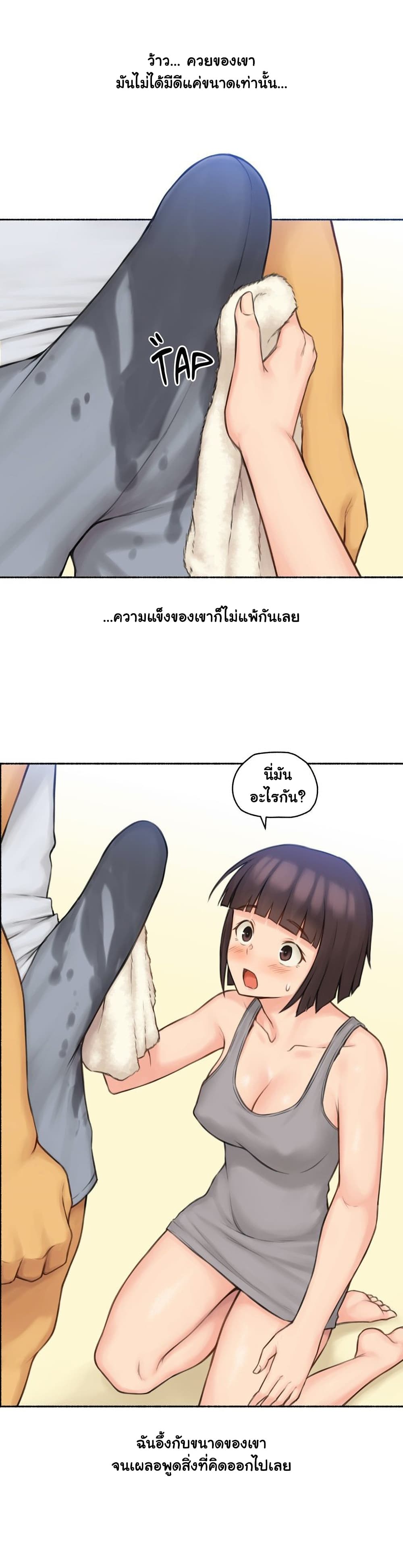 Sexual Exploits 75-ตอนจบ